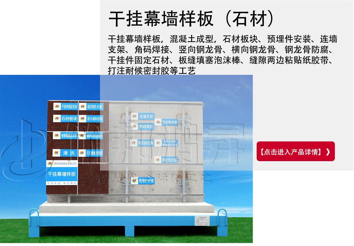 止水鋼板主體結構樣板(剪力墻結構)